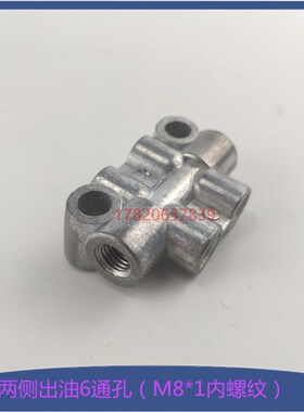 机床油路润滑A型油排分配器6通分油块 油路分油器M8X1 油泵配油器