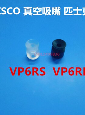 真空吸笔吸嘴代替匹士克迷你微型吸盘咀VP6RS VP6RN VP6RSE/RSN