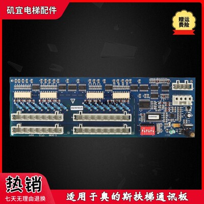 OTIS奥的斯电梯扶梯通讯板G-069B/RSFF板DAA26803NNP1 原装现货