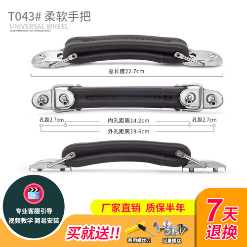 T043#拉杆箱行李箱提手把手配件金属旅行箱铝框箱包配件手把维修