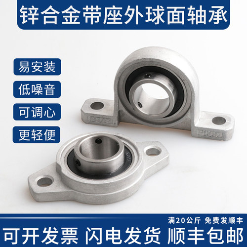 小锌合金带座轴承立式菱形座KP08KFL000 001 002 003 004 005 006