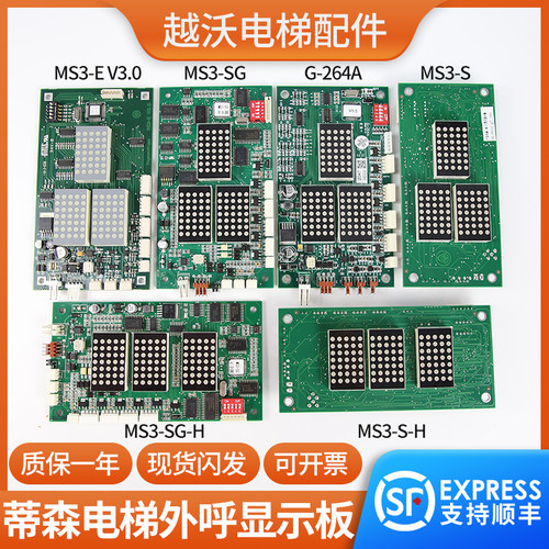 蒂森电梯外呼显示板MS3-SG蒂森MS3-S/G-264A外呼横显电梯配件原装