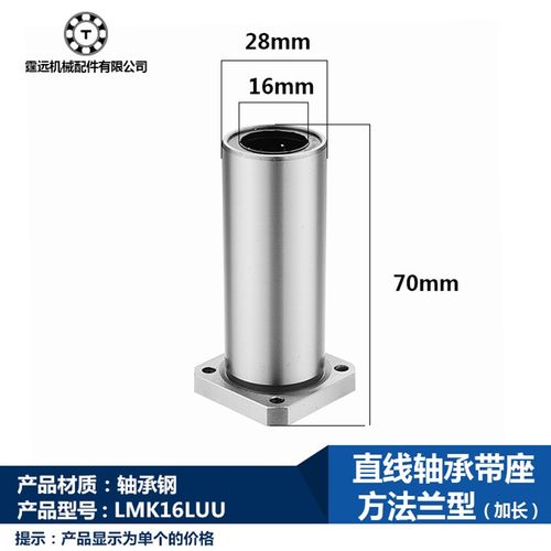 方法兰直线轴承LMK16LUU加长内径16*28*70mm滑动轴承带法兰方底座