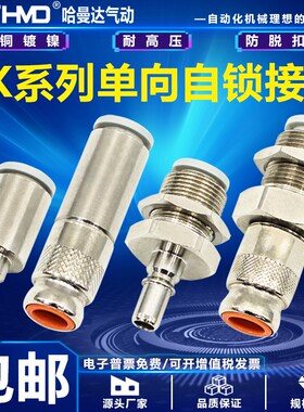 SMC型单向阀快插气管接头KK2S/KK2P-04H/04E/06H/06E直通型面板型