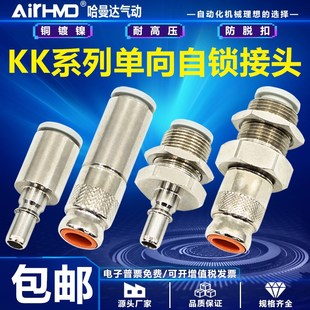 06H SMC型单向阀快插气管接头KK2S 04E 04H 06E直通型面板型 KK2P