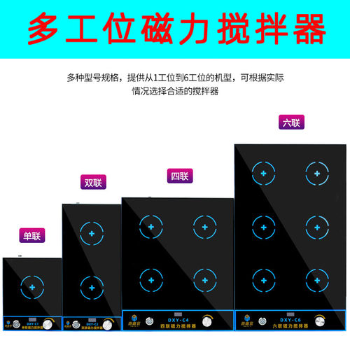 鼎鑫宜DXY-C102型磁力搅拌器实验室数显转速二联液体小型搅拌机器