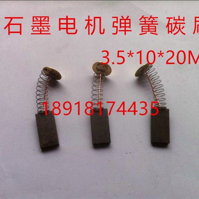 铜石墨电机弹簧碳刷 3.5*10*20MM 圆垫片弹簧碳刷12MM,工业油品/胶粘/化学/实验室用品,马弗炉/电阻炉/实验炉,淘宝优惠券,粉丝福利购,淘宝优惠卷