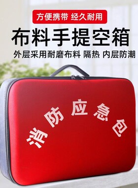 应急包消防器材包收纳包宾馆酒店消防包收纳箱软空箱消防器材包