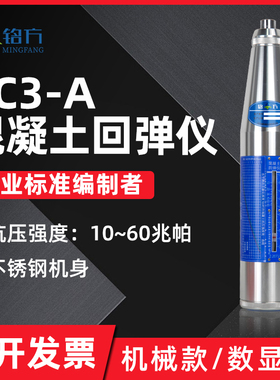 数显回弹仪机械混凝土强度检测仪抗压强度检测器高强度砼回弹仪
