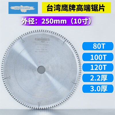 外径255 厚度2.2 精密裁切合金锯片 正品台湾鹰牌goalden eagle