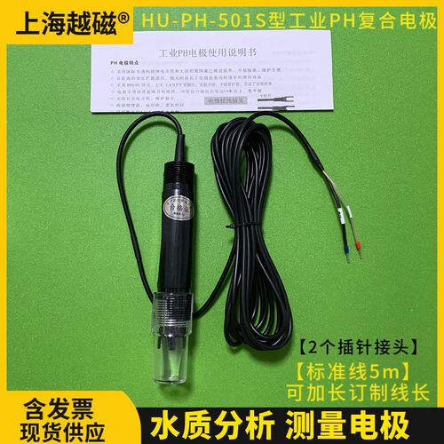 HUBBLE HU-PH-501S电镀废水PH计电极工业污水PH探头PH传感器