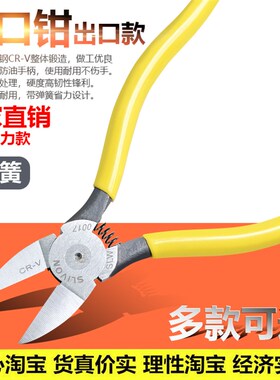 厂家直销水口钳剪钳斜口钳偏口小钳子斜嘴工业级电子薄刃剪线电工