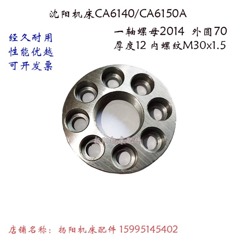 沈阳车床CA6140/6150/6261 皮带轮轴螺母2014 罗母M30*1.5 外圆72