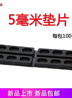 5mm垫片塑钢断桥铝合金门窗安装工具中空玻璃塑料垫高块托夹配件