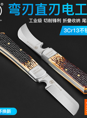 福冈老款电工刀专用老式折叠电工弯刀多功能不锈钢电缆线削皮刀