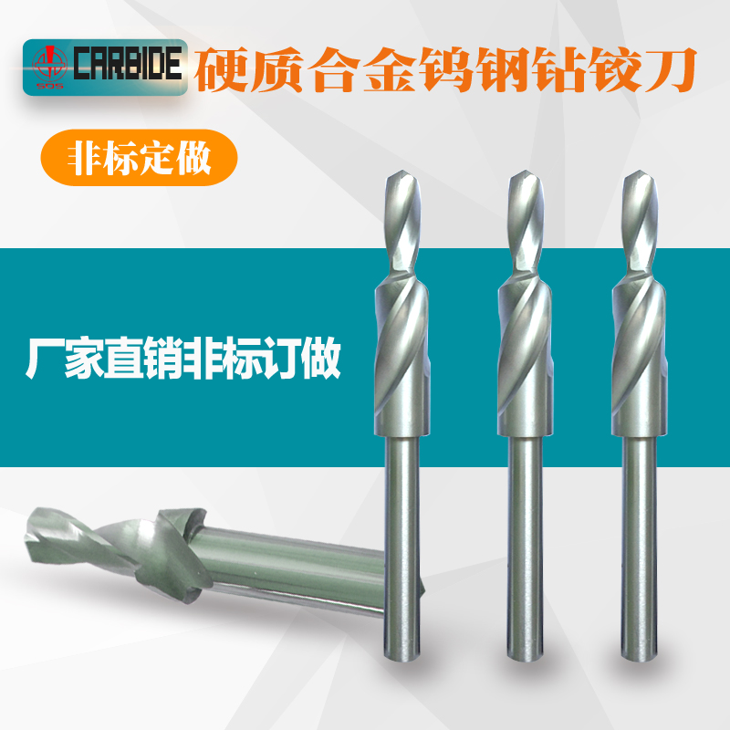 硬质合金钨钢台阶钻头铝合金门窗边框打孔沉孔倒角复合钻头4.5*D8