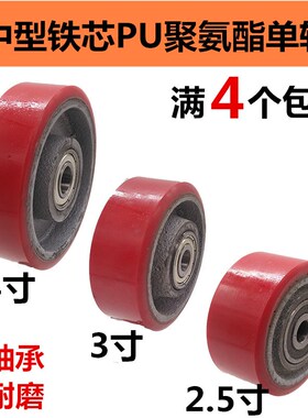 2.5寸3寸4寸铁芯红色PU聚氨酯单轮片工业静音耐磨型脚轮平板车轮