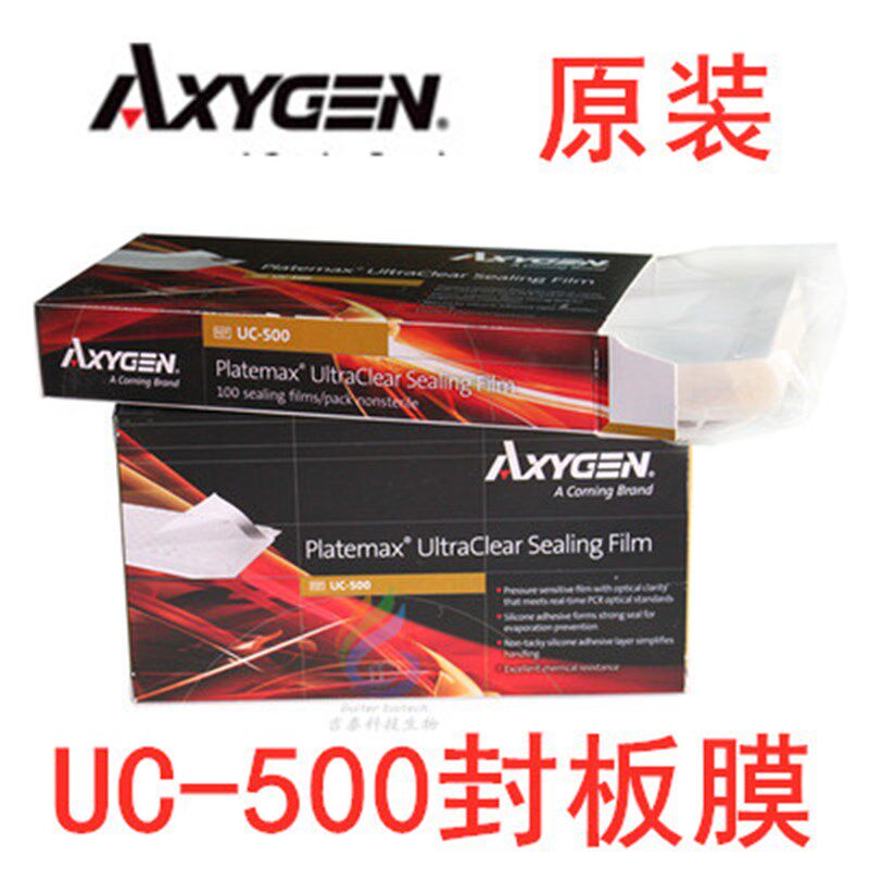 爱思进AXYGEN UC-500荧光定量PCR专用高透明封板膜 100张/盒