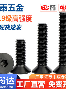 12.9级黑色高强度平头内六角螺丝沉头螺栓平杯螺钉M3M4M5M6M8M10
