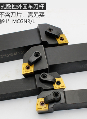 数控刀杆 91度外圆车刀MCGNR2020K12/2525M12菱形机夹刀车床刀具