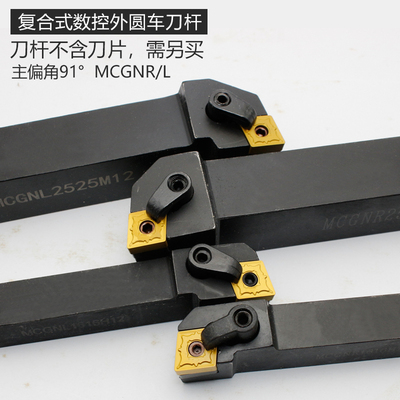 数控刀杆 91度外圆车刀MCGNR2020K12/2525M12菱形机夹刀车床刀具