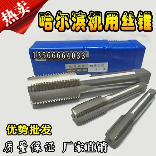 正品哈尔滨量机用丝锥丝攻攻牙M43M44M45M46M47M48M49M50X1.5X2