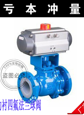 GT Q641F46-16C/P气动衬氟球阀气动衬氟法兰球阀 DN15 DN20-DN150