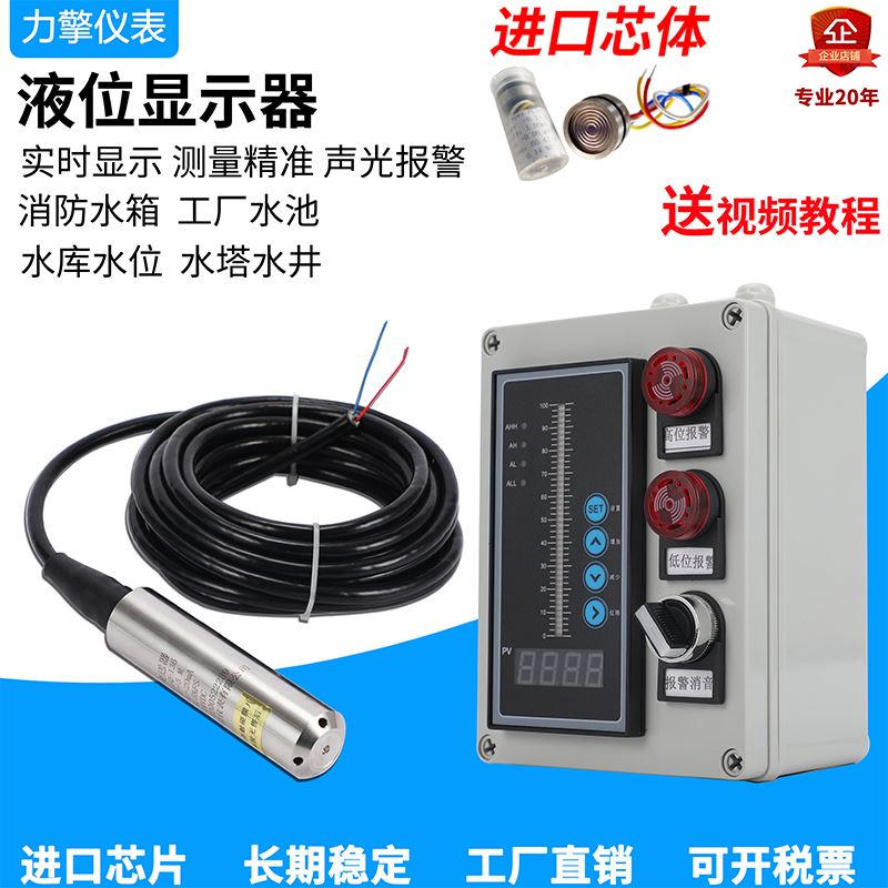 水位显示控制器投入式液位变送器4-20mA消防水箱液位计感测器监视