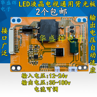 通用型液晶电视26-55寸LED TV背光板升压板恒流板背光驱动板