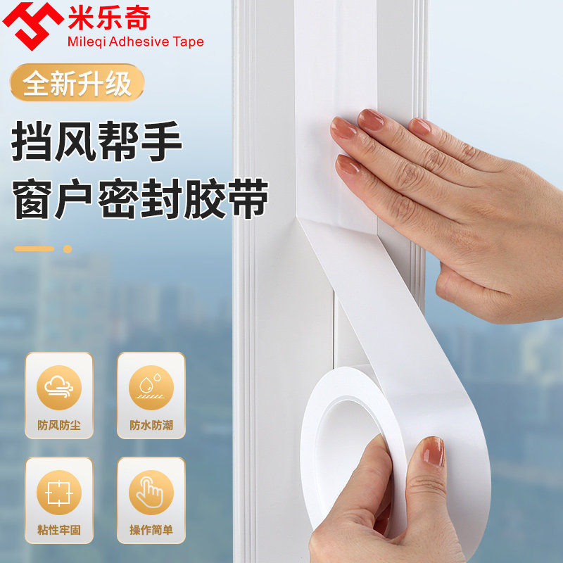 防风窗贴门窗缝隙密封条保暖防漏风推拉窗玻璃窗户密封防寒胶条