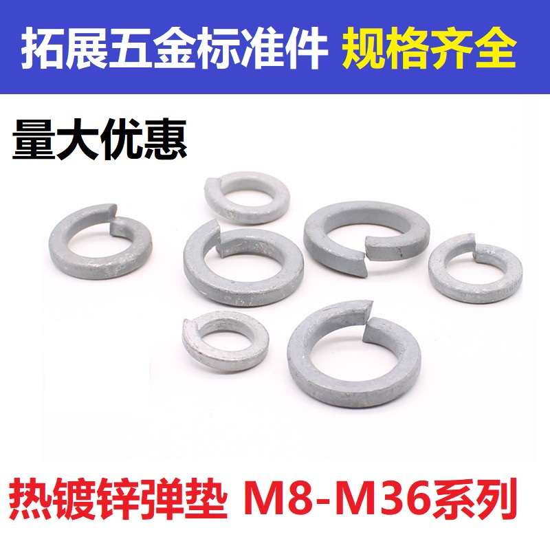 GB93热镀锌弹垫 热浸锌弹簧垫圈M8M10M12M14M16M18M20M24-M36