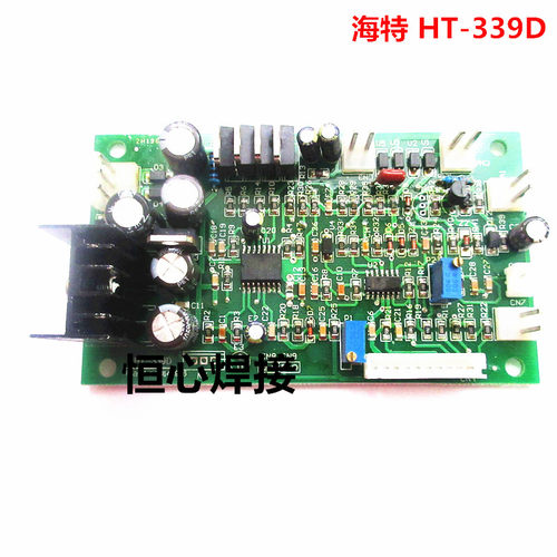 海特焊机控制板 海特 HT-339D 单管手工焊 主控板 控制板 青岛款