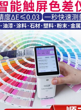 林上LS173高精度色差仪可携式塑料金属色差测试仪纺织油漆测色仪