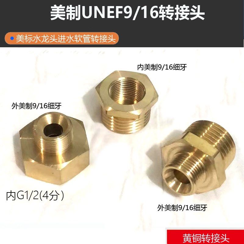 美标进水管转4分口美制牙纹UNEF9/16转英制四分口转接头G1/2接口,工业油品/胶粘/化学/实验室用品,马弗炉/电阻炉/实验炉,淘宝优惠券,粉丝福利购,淘宝优惠卷
