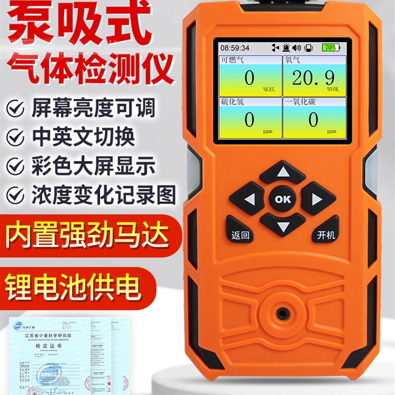 泵吸式四合一气体检测仪可燃氧气一氧化碳臭氧氨气氢气浓度报警器