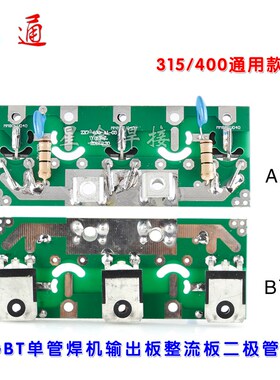ZX7-315 400快恢复整流板IGBT管焊机输出板整流板二极管板
