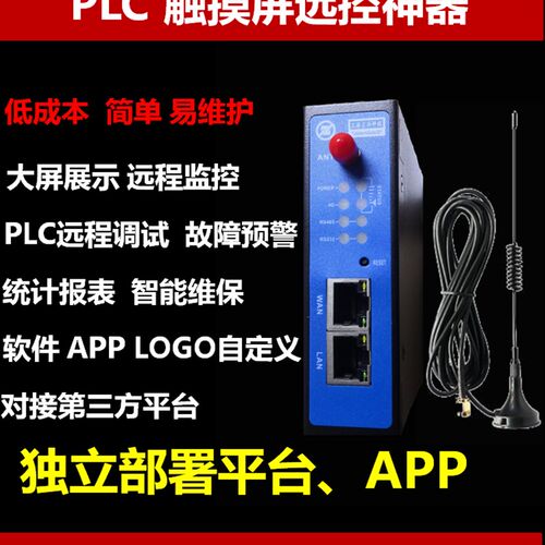 4G云网关PLC远程控制监控下载调试云平台APP组态
