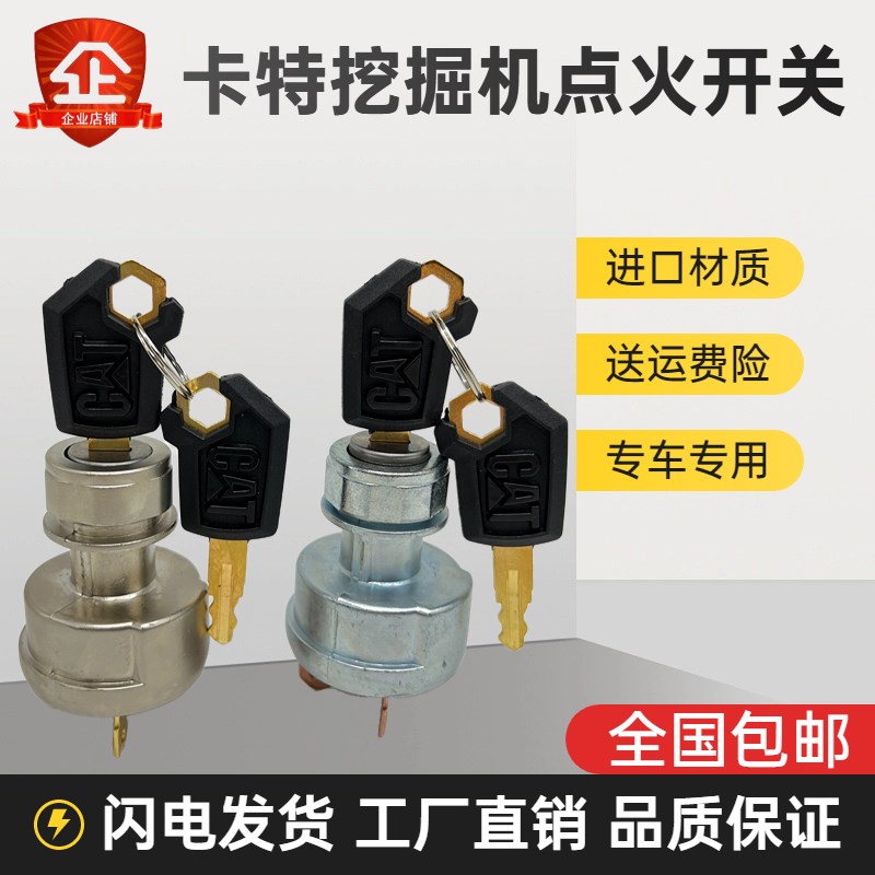 卡特挖机306 307 312 313 320 323 329 336D C启动点火开关电门锁