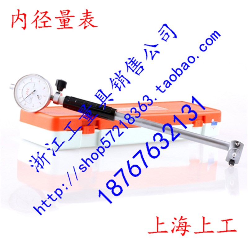 新款上工内径指示表内径百分表6-10-18-35-50-160-250-450-650mm