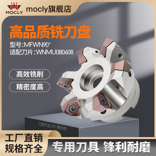 直角铣刀盘MFWN90度平面铣开粗加工中心CNC模具铣WNMU080608EN-GM