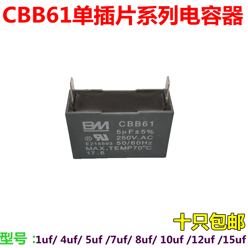 启动电容器CBB61吊风扇油烟电机空调250V/1uf4uf5uf6uf7uf8uf10uf