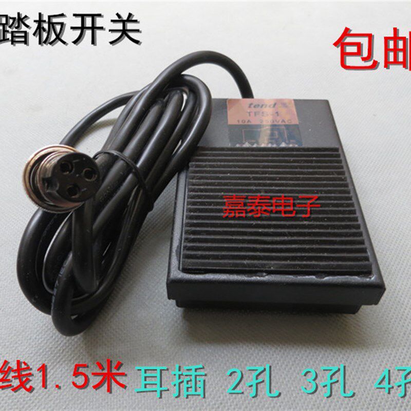 铁脚踏开关带线1.5米线 2芯3芯带航空插头点胶机端子机脚踏板开关