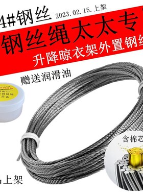 升降晾衣架钢丝绳 家用晒衣架钢丝线 晒衣绳好不锈钢太太专用配件