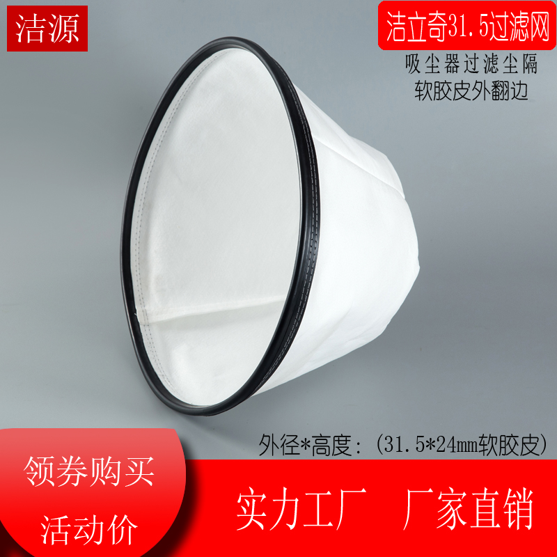 洁立奇吸尘器尘隔20升30升尘隔尘袋无纺布垃圾袋配件直径31.5CM