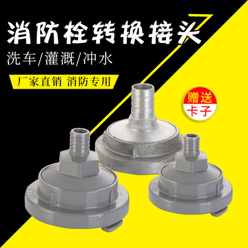 消防卷盘化口/化嘴消火栓转接口洗车转换接头DN65-19 DN50-19配件