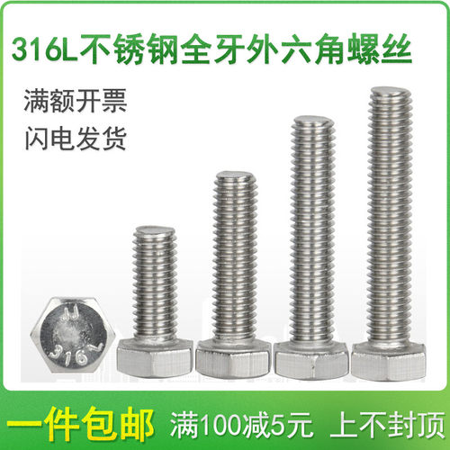 316L不锈钢外六角螺丝钉螺栓 M12M14M16*20x25x30x35x40x45/50-55