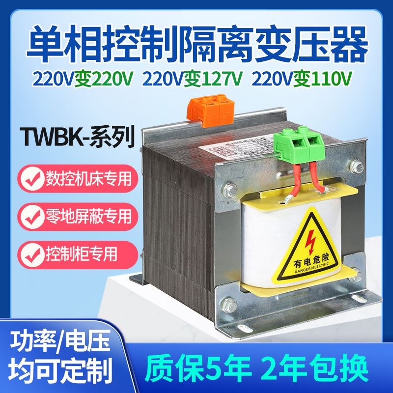 单相隔离控制变压器380V变220V127V110VBK-1000VA/2/3KVA5KW/8KVA