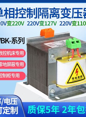 单相隔离控制变压器380V变220V127V110VBK-1000VA/2/3KVA5KW/8KVA