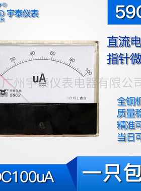 59C2直流微安表100ua 200ua 300ua 500ua指针电流表dc 100*120mm
