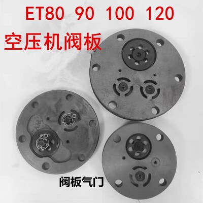 捷豹空压机配件ET80阀板ET90/ET15100/ET20120阀